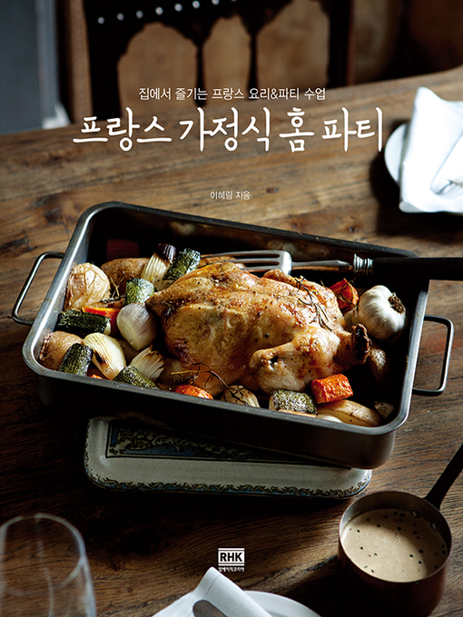 Title details for 프랑스 가정식 홈파티 by 이혜림 - Available